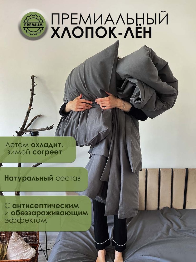 Постельное белье Mio Tesoro 2сп Лен 200-9 (графит)