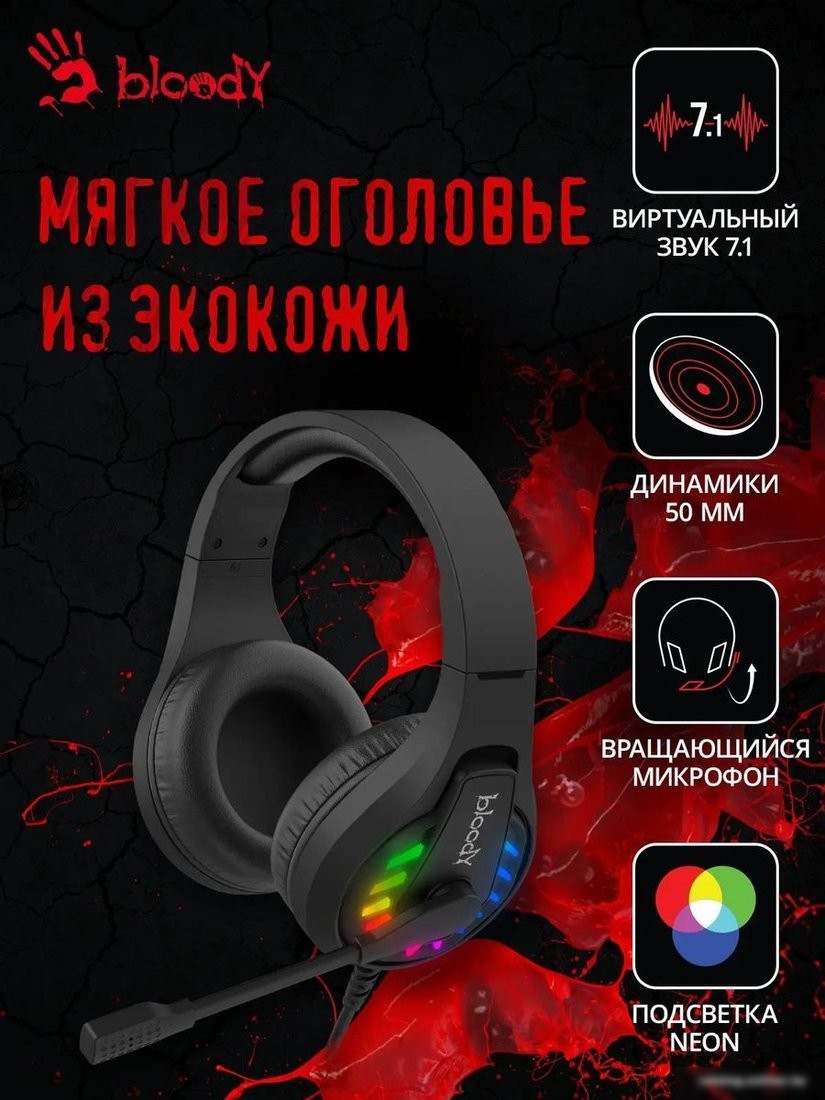 Наушники A4Tech Bloody G230