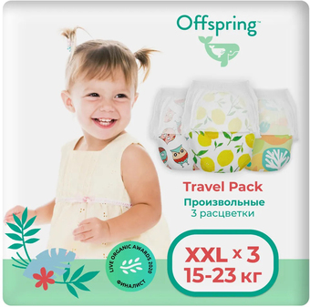 Подгузники Offspring Travel Pack XXL 15-23 кг (3шт)