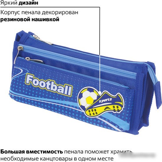 Пенал Юнландия Футбол 228979
