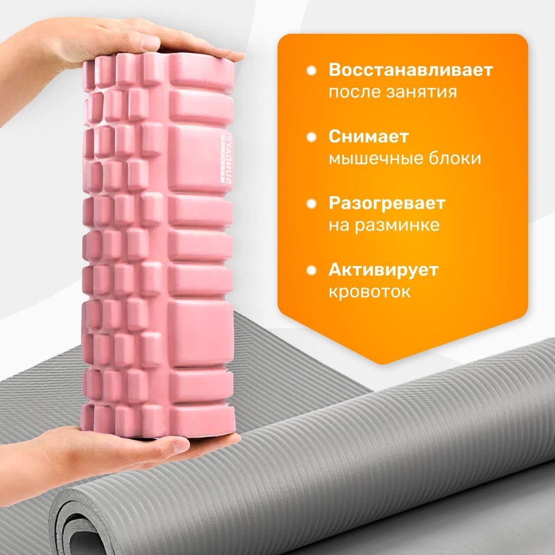 Набор для йоги Sundays Fitness Валик IR97435B + Коврик IR97506 (розовый, серый)