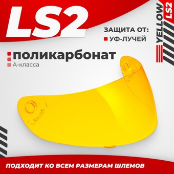 Мотошлем LS2 FF351/369/FF384/FF352 (Yellow)