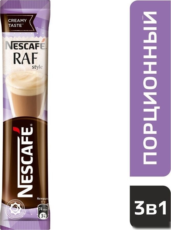 Кофе Nescafe Raf style 20?17 г
