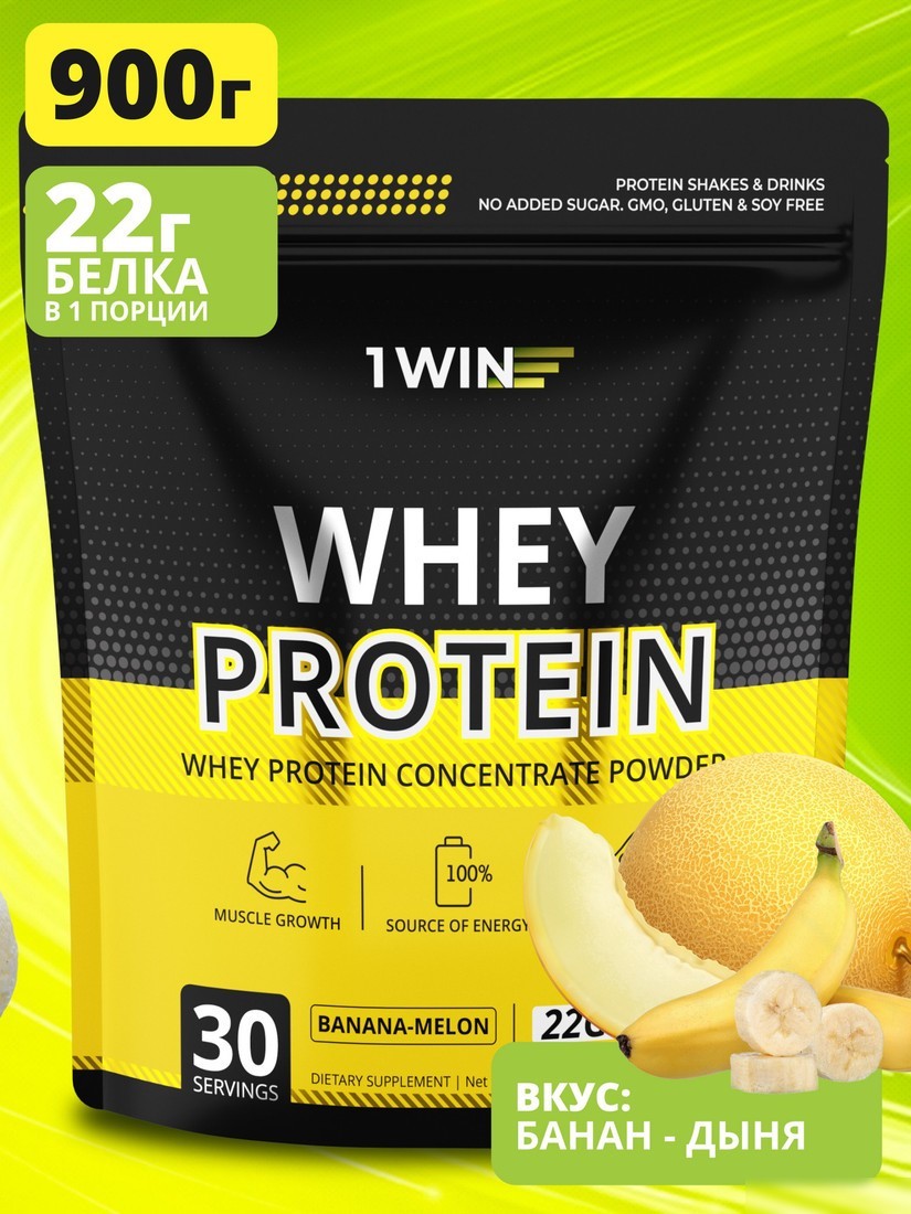 Протеин сывороточный (изолят) 1WIN Whey Protein (банан/дыня, 900г)