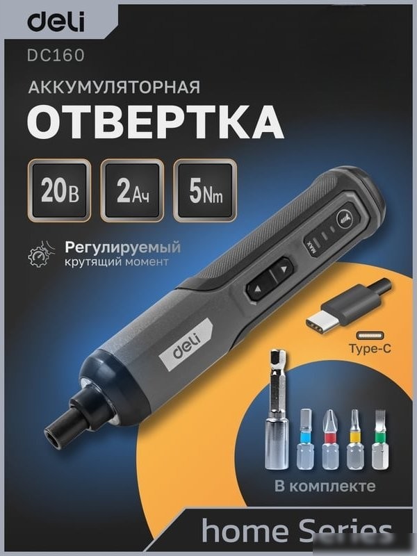 Электроотвертка Deli DC160 (с АКБ)
