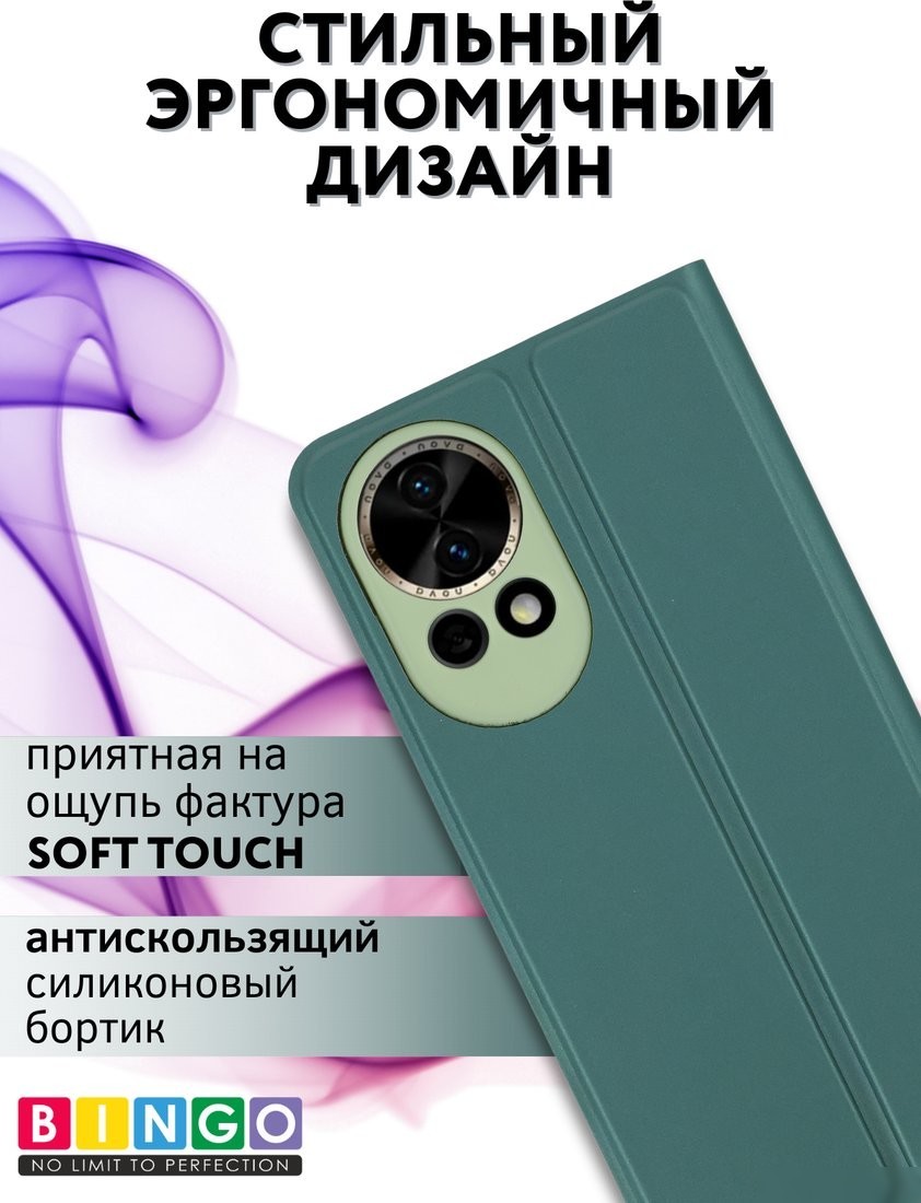 Чехол для телефона Bingo Magnetic для Huawei nova 13 (темно-зеленый)