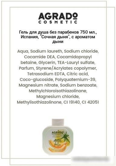 Agrado Гель для душа Bath & Shower Gel Fresh Melon 750 мл