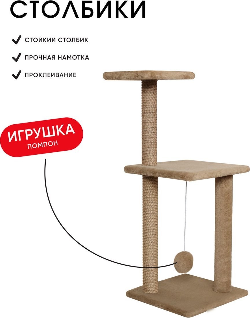 Комплекс Kogtik Триола Lux БД m (бежевый/джут)