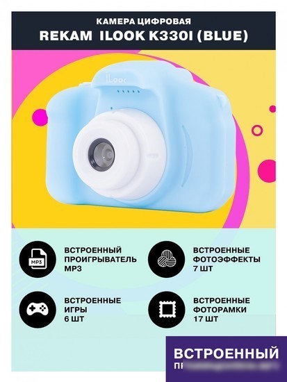Камера для детей Rekam iLook K330i (голубой)