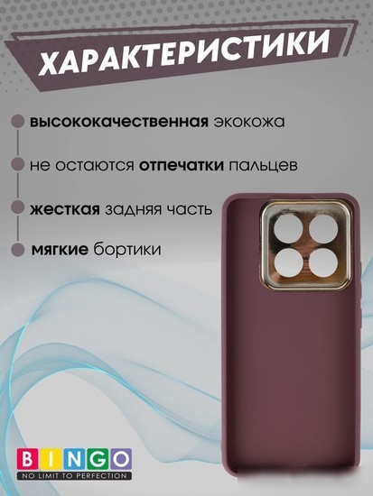 Чехол для телефона Bingo Gold Line для Xiaomi 14 Pro (бордовый)