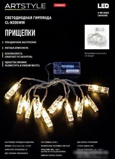 Гирлянда ArtStyle CL-N205WW
