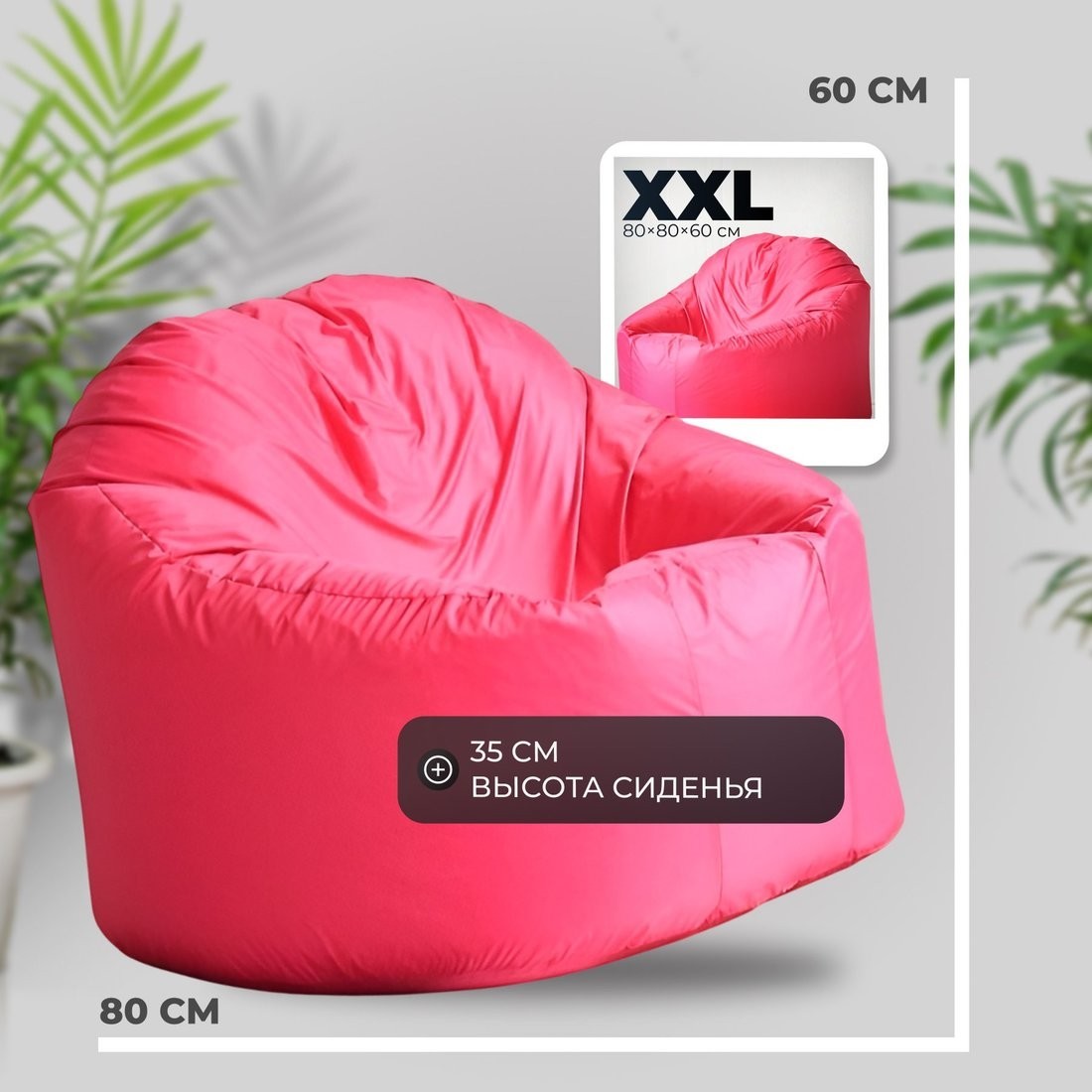 Кресло-мешок Mio Tesoro Poparada XXL PO-60x80-F (фуксия)