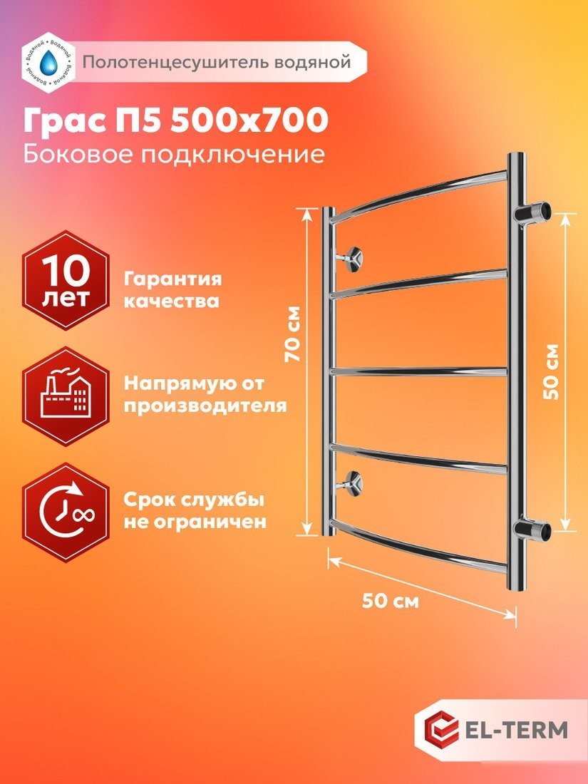 Полотенцесушитель El-term Грас П5 500x700 (боковое подключение 500)