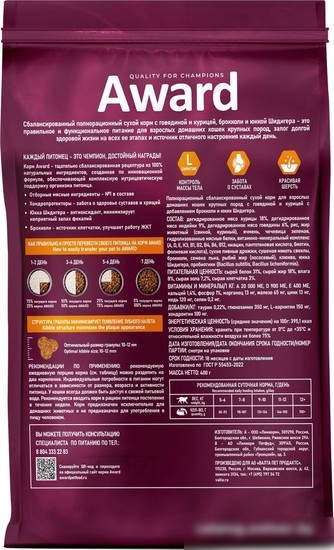 Сухой корм для кошек Award Adult Indoor Big Сats (для крупных пород с говядиной и курицей с добавлением брокколи и Юкки Шидигера) 400 г