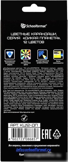 Набор цветных карандашей Schoolformat Дикая планета КЦ12-ДП (12цв)