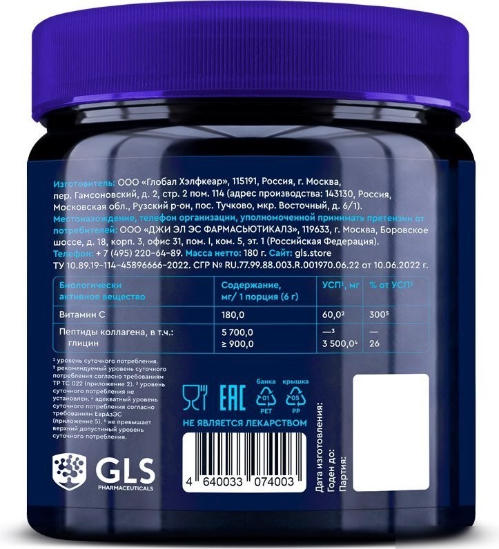 БАД GLS Pharmaceuticals гидролизат (180г, малина)