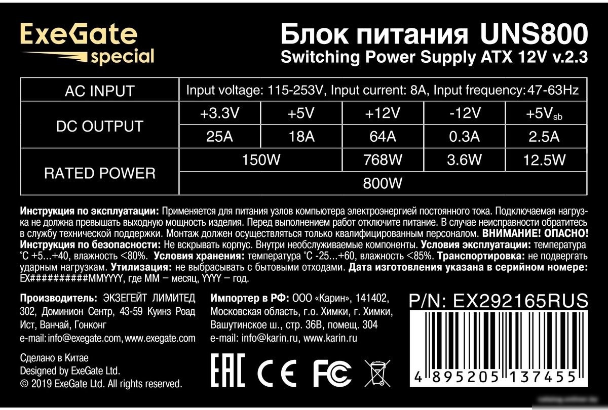 Блок питания ExeGate UNS800 EX292165RUS-PC