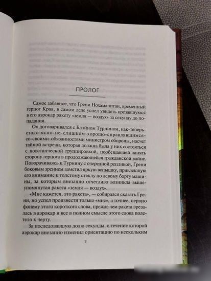 Книга издательства Азбука. Разорванное пространство (Скальци Дж.)