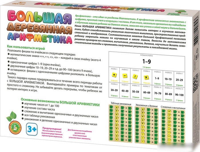 Развивающая игра Десятое королевство Большая деревянная Арифметика 00795