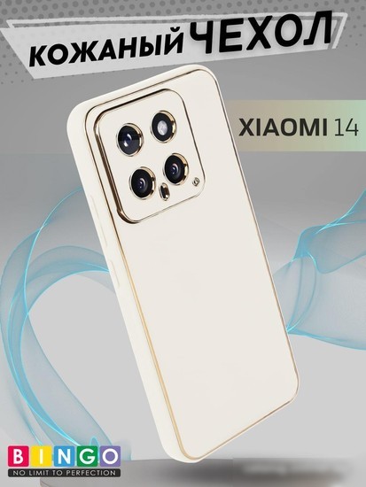 Чехол для телефона Bingo Gold Line для Xiaomi 14 (белый)