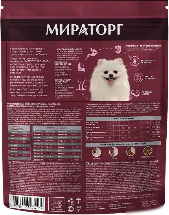 Сухой корм для собак Мираторг Winner Pro Meat для взрослых мелких пород с ягненком и картофелем 700 г