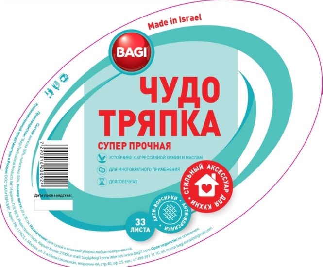 Салфетка хозяйственная Bagi Чудо-тряпка Супер Прочная 20x20см (33 листа)
