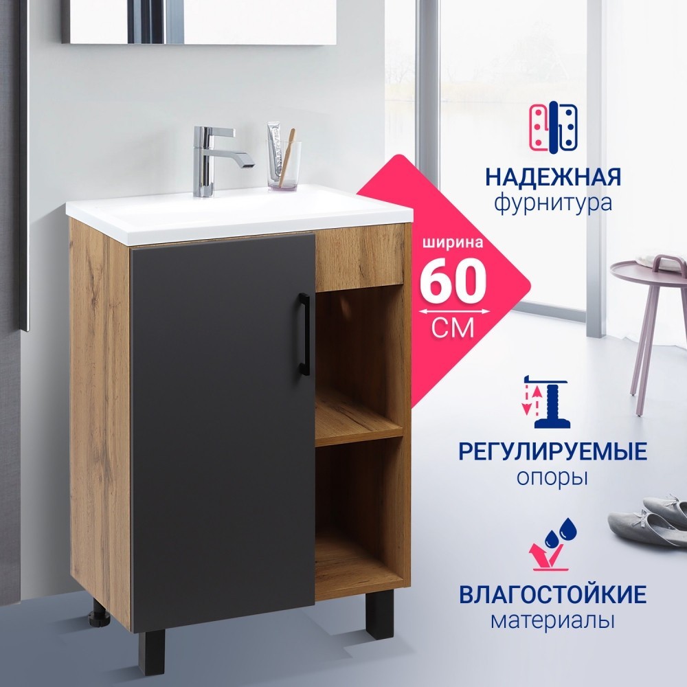 Doratiz Тумба под умывальник Лофт 9912.016 (графит/ватан)