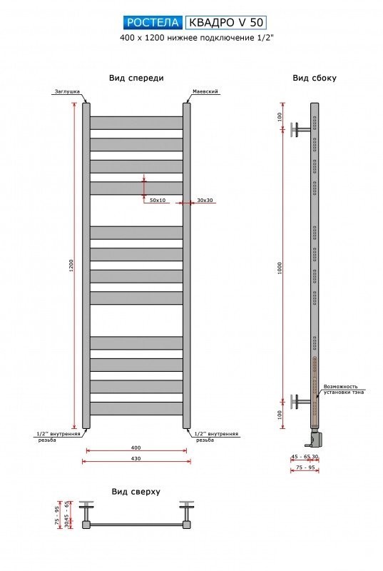 Полотенцесушитель Ростела Квадро V 50 1/2" 12 перекладин 40x120 см (черный)