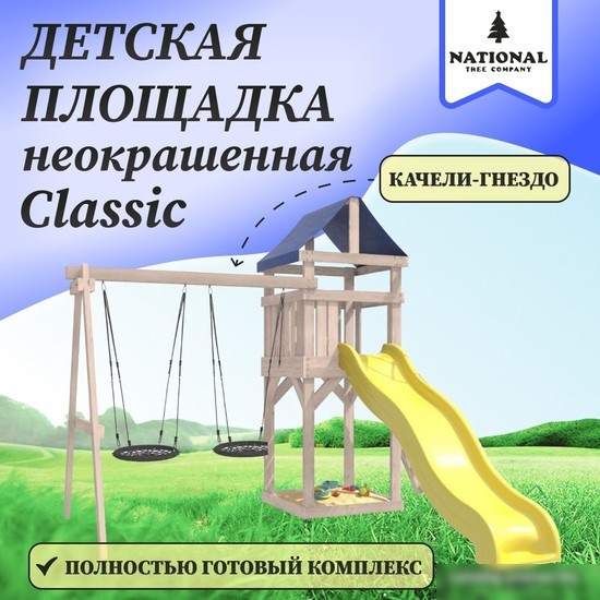 Игровой комплекс National Tree Company С качелями гнездо IgroWoods ДКНП-6 (не окрашен)