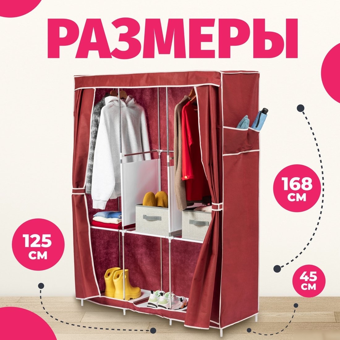 Тканевый шкаф Mio Tesoro Lari 3 (бордовый)