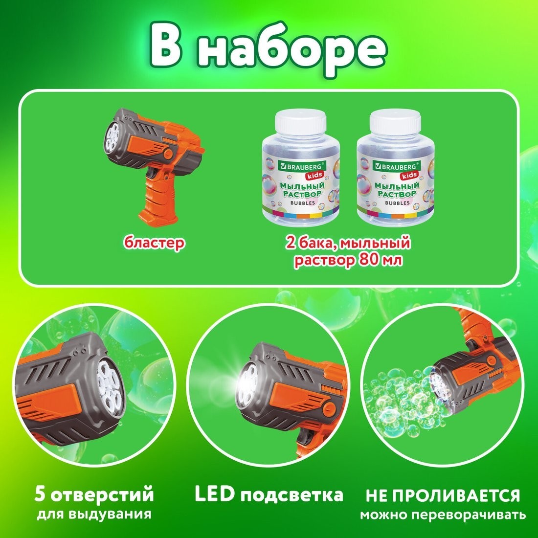 Пистолет для создания мыльных пузырей BRAUBERG Бластер с баком 665148