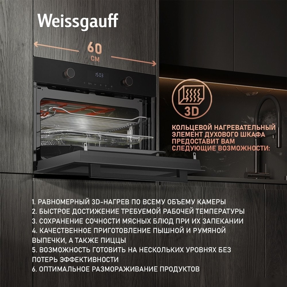 Электрический духовой шкаф Weissgauff OE 4551 DB Black Edition