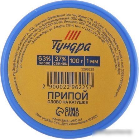 Припой Tundra 2296225