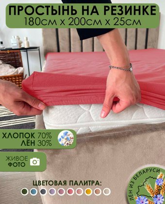 Постельное белье Mio Tesoro На резинке 200x180 Лен180Пр-4