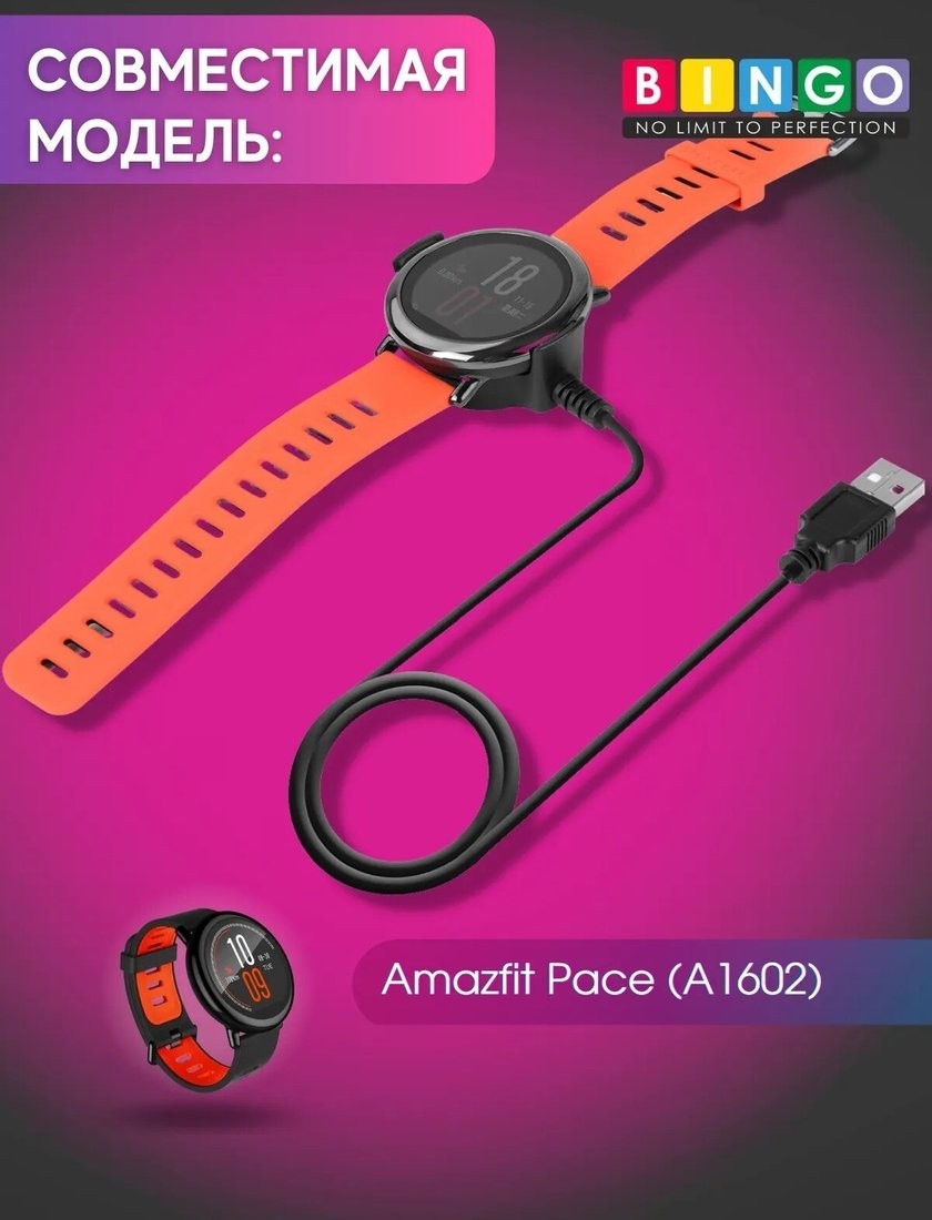 Зарядный кабель Bingo для Amazfit Pace