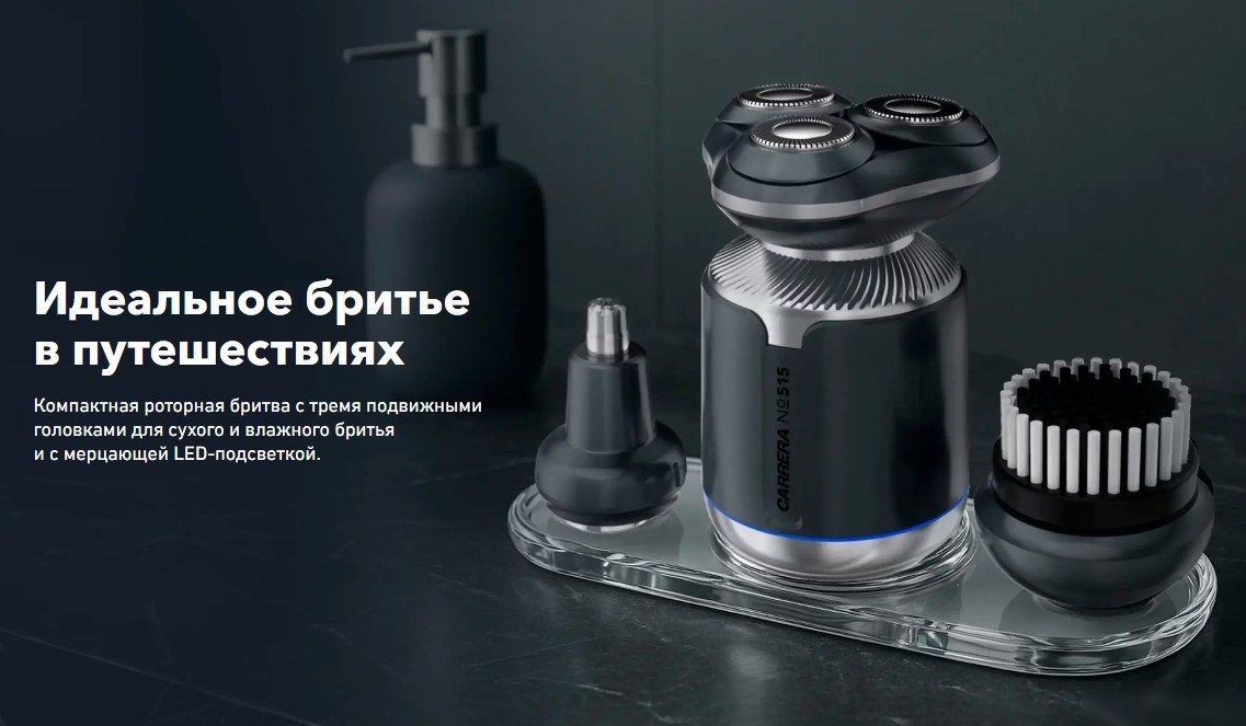 Электробритва Carrera 515