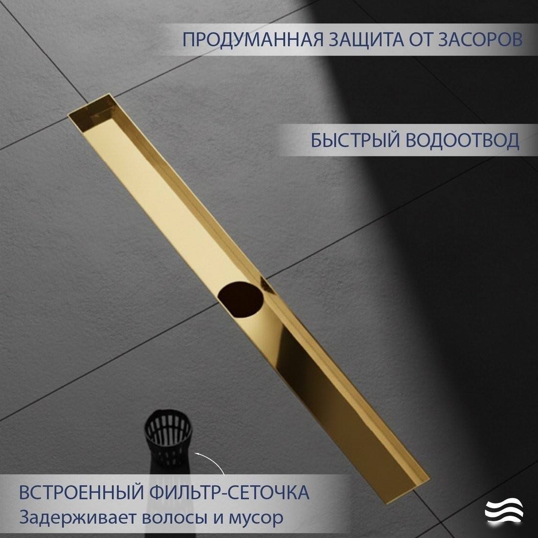 Трап/канал Lauter 2120193-KG 900x70 (золото)