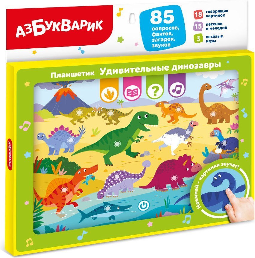 Развивающая игрушка Азбукварик Удивительные динозавры. Планшетик 3357