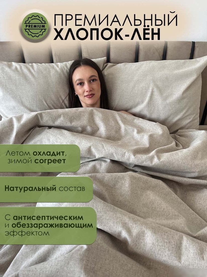 Постельное белье Mio Tesoro 220x215 Лен220По-3