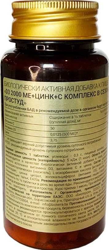 Комплекс Vita Fortis Витамин D3 + Цинк + С комплекс в сезон простуд (90 таблеток)