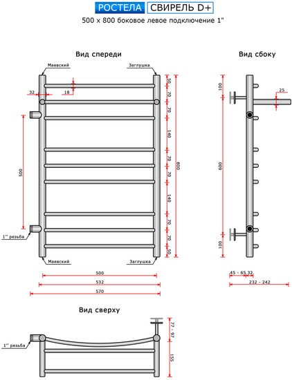 Полотенцесушитель Ростела Свирель D+ боковое левое подключение 1" 50x80 см