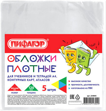 Набор обложек Пифагор 224845 (5шт)
