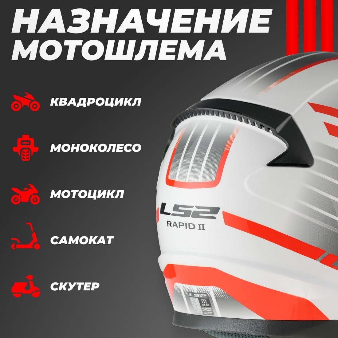 Мотошлем LS2 FF353 Rapid 2 Circuit (S, белый/красный)