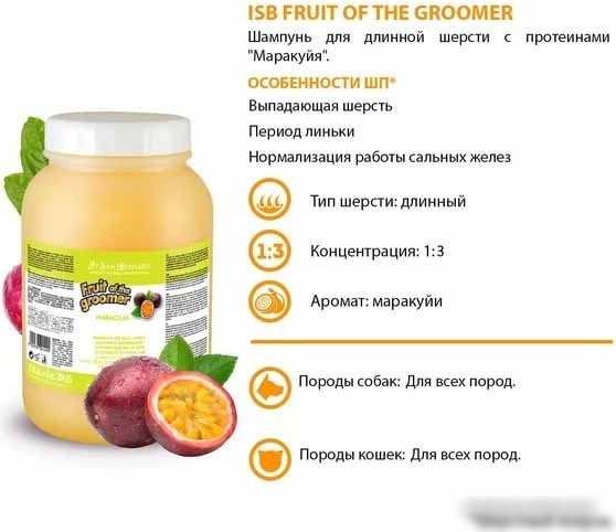 Шампунь Iv San Bernard Fruit Of The Groomer Maracuja Shampoo (3.25 л)