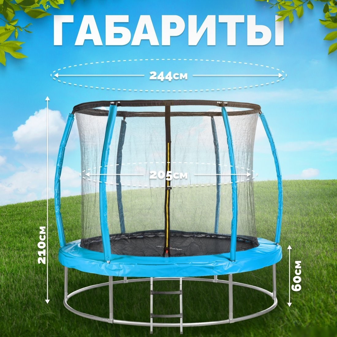 Батут Sundays Favorite Premium 8FT (голубой, с сеткой, с лестницей)