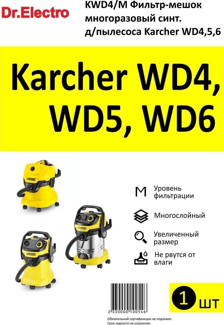 Многоразовый мешок Dr.Electro KWD4/M