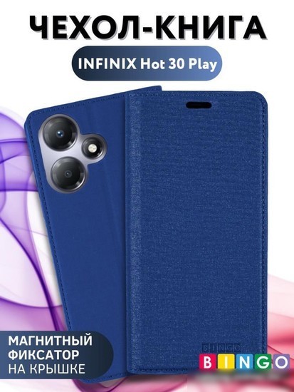 Чехол для телефона Bingo Book для INFINIX Hot 30 Play (синий)