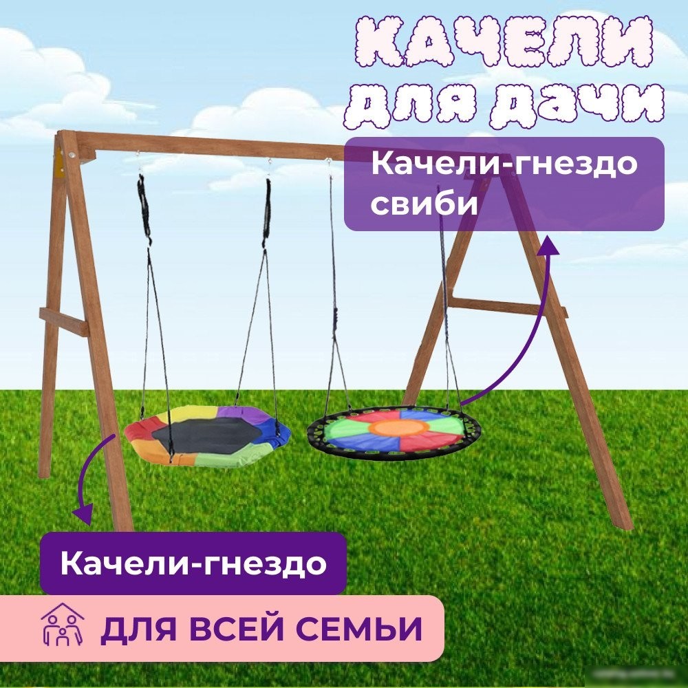 Стационарные качели Капризун Деревянные с гнездом Гексагон и круглым гнездом Свиби Р911-75