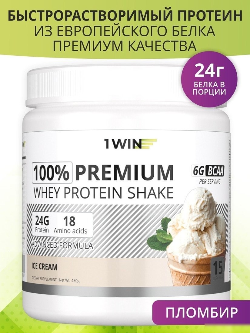 Протеин сывороточный (концентрат) 1WIN Premium Whey (пломбир, 450г)