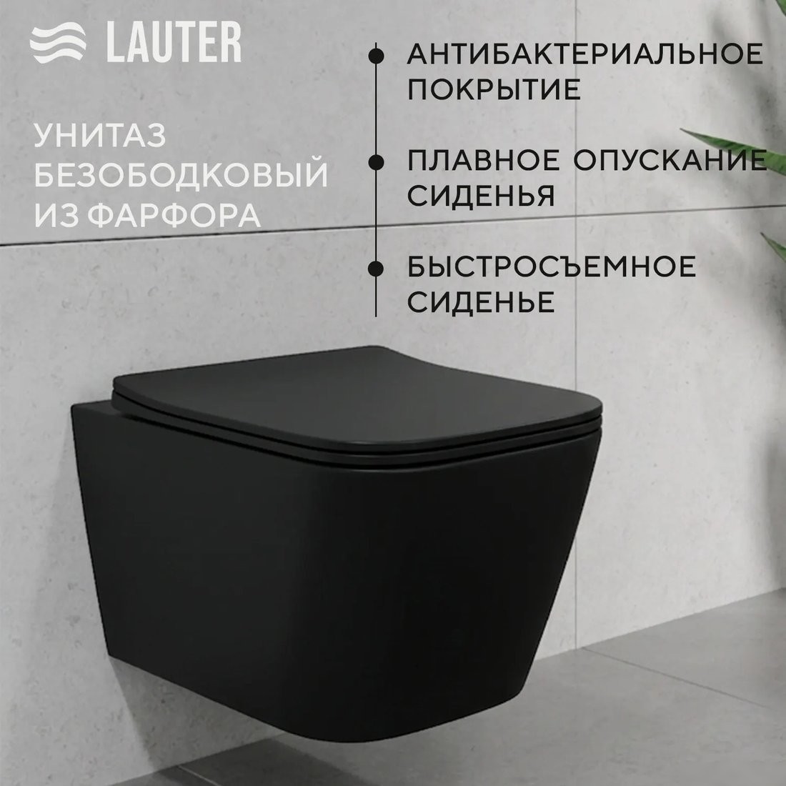 Унитаз подвесной Lauter Magdeburg 21103EC + TECE 9400414 (черный матовый)